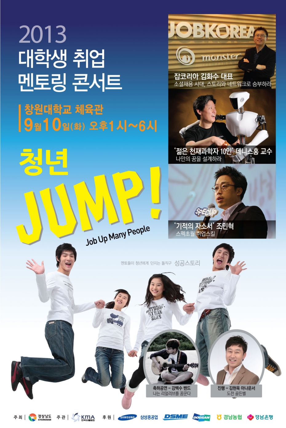 2013멘토콘서트포스터600x900.jpg