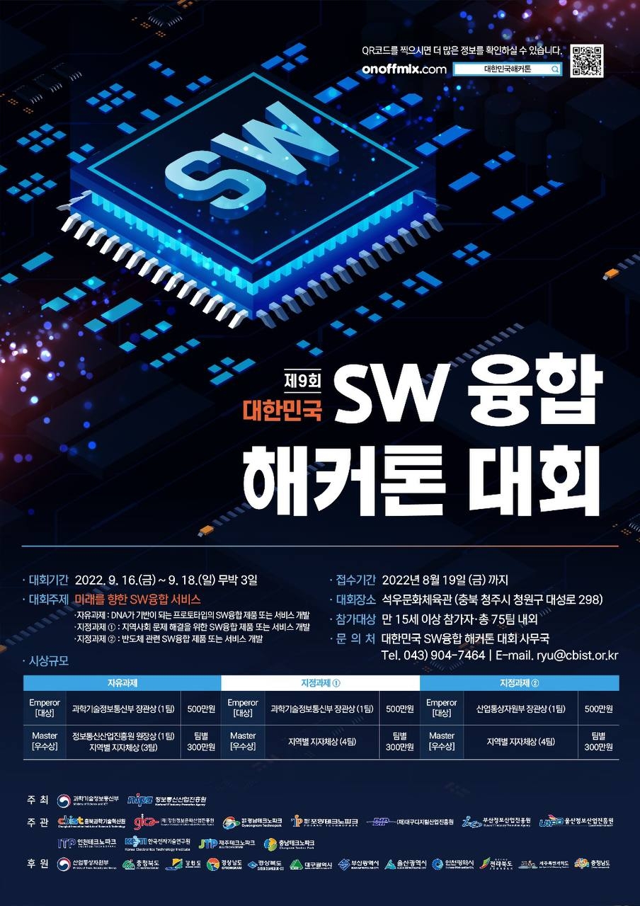 2022-SW-융합-해커톤대회.jpg